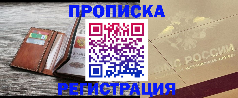 прописка в квартире в Каргате