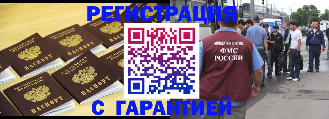 прописка для работы в Каргате
